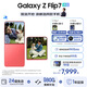 三星（SAMSUNG）Galaxy Z Flip7 超大視野智能外屏5000萬超清主攝多模態(tài)Galaxy AI 徐明浩同款 纖薄設(shè)計折疊屏手機 珊瑚紅 12GB+256GB 享24期分期免息