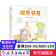 浣熊鄰居 3-6歲精裝繪本 講述異國人與動物相遇相伴的溫暖故事 圖畫書原創(chuàng)繪本 浪花朵朵正版