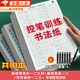 ROSHK點(diǎn)陣控筆訓練字帖常用字書(shū)法紙小學(xué)生筆畫(huà)偏旁成人鋼筆練字帖楷書(shū)  楷書(shū)練字-帶封面-附視頻教學(xué) 90%選擇：楷書(shū)控筆+筆畫(huà)+偏旁+高頻（共10本）