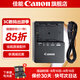 佳能（Canon） LP-E6NH\E6N原裝電池R5 r52 R6 R62 R7 R 5D4 5D3 6D2 90D 80D 70D 60D 7D 7D2 相機電池充電器 【佳能原裝】LC-E6E充