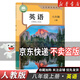 【新華書(shū)店】正版2025適用初中八年級上冊英語(yǔ)書(shū)人教版教材 初二8八年級上冊英語(yǔ)課本人教版教科書(shū)人民教育出版社八上英語(yǔ)書(shū)人教版 【人教版】八年級上冊英語(yǔ)新版