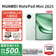 華為（HUAWEI）MatePad Mini 2025新款 鴻蒙5操作系統(tǒng)8.8英寸 OLED高刷大屏AI游戲辦公 SIM卡版 可通話HW11E 云杉綠 12GB+512GB 柔光版 全網(wǎng)通 官方標(biāo)配