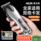 奧克斯（AUX）理發(fā)器電動(dòng)理發(fā)推子剃頭電推剪家用成人兒童剪頭發(fā)理發(fā)電推子男士自己理發(fā)剃光頭神器理發(fā)工具全套