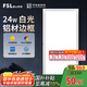 FSL佛山照明廚房燈扣板燈衛(wèi)生間吸頂平板燈集成吊頂燈300*600沐光24W