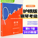 2025新版中央院鋼琴考級教材書6-7級 護眼版 鋼琴業(yè)余考級教程第三冊 中央音樂學(xué)院鋼琴業(yè)余考級教程 正版鋼琴書籍 鋼琴考級書
