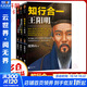 知行合一王陽(yáng)明大全集 全套3冊 1傳記+2四句教+3王陽(yáng)明家訓 樊登推薦陽(yáng)明心學(xué)入門(mén)書(shū) 度陰山經(jīng)典力作