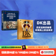 【中信出版旗艦店】DK歷史運轉的秘密 DK時(shí)間線(xiàn)上的全球史（套裝2冊） 英國DK公司著(zhù) 中信出版社圖書(shū)