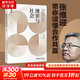 博弈與社會(huì ) 新版 張維迎教授經(jīng)典代表作