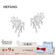 HEFANG何方珠寶璀璨星云耳環(huán)女士七夕情人節禮物送女友【蔡琳同款】 銀色/耳環(huán)款