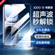 LIEI[聲波指紋解鎖]適用iqoo13鋼化膜vivoiqoo13防窺膜vivo手機(jī)iq0013無(wú)孔膜無(wú)黑邊愛酷十三全屏保護(hù)貼 【清電鍍款1片裝】聲波指紋解鎖無(wú)孔無(wú)黑邊送貼 iQOO 13