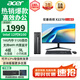 宏碁（acer）商祺X2670 酷睿i5-12450H/i5-13500H臺式電腦主機 辦公商用臺式機全套稅控網(wǎng)課設計剪輯企業(yè)采購 12代四核N100 16G 512G SSD 23.8英寸顯示器套裝