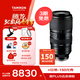 騰龍（Tamron）A067S 50-400mm F/4.5-6.3 Di III VC VXD防抖人像演唱會(huì )超長(cháng)焦索尼全畫(huà)幅鏡頭(索尼全幅E口）