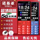 諾基亞（NOKIA）2025最新款移動電信聯(lián)通全網(wǎng)通5G大字大屏大聲大按鍵學(xué)生老人手機 紅色【全語音王播報-最強信號】 移動5G版【僅支持移動手機卡】 手機+2電池+充電器+32G帶600首歌