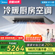 美的（Midea）廚房專(zhuān)用空調(diào) 嵌入式大1.5匹變頻一級(jí)能效 速冷暖 防油煙大冷量除濕CKFR-35FW/BN8Y-FG101