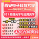 26新版西安電子科技大學(xué)考研851物理光學(xué)與應用光學(xué)西電光電信息 全套專(zhuān)業(yè)課資料及輔導【全網(wǎng)最全】 紙質(zhì)書(shū)五冊+全套電子版+視頻課程