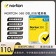 NORTON360 Deluxe進(jìn)階版電腦安全防護系統軟件 諾頓正版殺毒軟件 3設備 3設備/三年