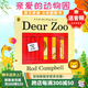 Dear Zoo 英文原版繪本 平裝大開 親愛的動物園 兒童英語啟蒙書籍 0-4歲 立體機關翻翻書 吳敏蘭書單繪本