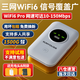 迅優(yōu)隨身wifi三網通免插卡無線wifi6便攜式4G路由器網卡移動聯(lián)通電信無限制全國通用流量2025款5GXY 【頂配版wifi6】八核八通道+升級續(xù)航48小時 直播追劇刷視頻神器