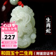 普生祥 和田白玉十二生肖吊墜男女情侶和田玉牌玉佩吊墜七夕情人節(jié)禮物 生肖蛇 和田玉生肖吊墜，配證書