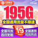中國(guó)移動(dòng)上網(wǎng)卡手機(jī)卡移動(dòng)流量卡19元低月租全國(guó)通用不限速非無(wú)限永久 江蘇通用卡-19元195G全國(guó)通用流量+省外勿拍