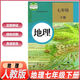 【新華書(shū)店正版】2025新版初中7七年級下冊地理書(shū)人教版課本教材教科書(shū)人民教育出版社初一1下冊地理課本七年級下冊地理課本七下地理書(shū) 地理【人教版】 七年級下冊