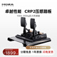 魔爪（MOZA）CRP2賽車(chē)模擬器200kg壓力踏板15Bit高精度傳感CNC三段式行程可調 支持升級電動(dòng)mBooster主動(dòng)踏板 【就近配送】CRP2雙踏板