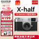 富士（FUJIFILM）xhalf數(shù)碼相機x half半格相機復(fù)古膠片相機街拍口袋相機創(chuàng)意濾鏡 全新正品X-half銀色 現(xiàn)貨速發(fā) 官配（機身+電池+手帶）送原皮套