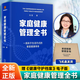家庭健康管理全書(shū) 關(guān)于生活方式的家庭健康革命 讓家人少生病 醫學(xué)專(zhuān)家馮雪重磅新作SS 家庭健康管理全書(shū) 無(wú)規格