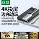綠聯(lián)Type-C轉HDMI同軸線帶PD充電雷電4/5轉接頭擴展4K60/2K144Hz投屏轉換器適用MacBookAir筆記本手機