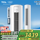 TCL空調(diào)大3匹新一級(jí)能效節(jié)能省電變頻冷暖防直吹大客廳空調(diào)立式柜機(jī)家用 以舊換新補(bǔ)貼 國(guó)家補(bǔ)貼 3匹 一級(jí)能效 智炫風(fēng)強(qiáng)勁冷暖