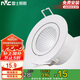 雷士照明（NVC）LED射燈家用嵌入式防眩高亮燈具5W半光白暖白開孔7.5-8cm國家補貼