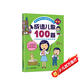成語(yǔ)兒歌100首（統編版韓興娥課內海量閱讀叢書(shū))小學(xué)語(yǔ)文課外教輔幼兒拼音啟蒙七十七首教材早教 課外閱讀 閱讀 課外書(shū)兒童節禮物 六一 男孩女孩 