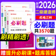 二建必刷題2026年建筑機(jī)電市政輔導(dǎo)考試用書復(fù)習(xí)題二級建造師教材配套習(xí)題集歷年考試真題試卷公路法規(guī)管理題庫優(yōu)路教育視頻網(wǎng)課件 二建【機(jī)電3科】必刷題+提升必刷課+題庫