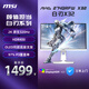 微星（MSI）27英寸 2K320Hz顯示器 HDR400 0.5msGTG 快速I(mǎi)PS 2K240Hz白色游戲電競顯示屏 MAG 274QRFW X32白刃