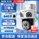 奧克斯三攝1500萬(wàn)攝像頭室外防水家用監控無(wú)線(xiàn)wifi網(wǎng)絡(luò )全彩夜視監控器360度無(wú)死角全景云臺旋轉手機遠程