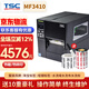 TSC 臺(tái)半MF3410不干膠標(biāo)簽打印機(jī)貨價(jià)簽吊牌入門級(jí)工業(yè)條碼打印機(jī)全金屬外殼危險(xiǎn)廢物識(shí)別標(biāo)志標(biāo)簽 MF3410(300dpi)