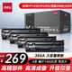 得力388A硒鼓 88a硒鼓適用惠普打印機HP P1008 P1106 P1108 M1136 M126a M126nw M128fn等 【14000頁(yè)】388AXL4/4支裝硒鼓