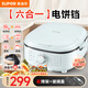 蘇泊爾（SUPOR）75mm深烤盤電餅鐺煎烤機 可拆洗煎烤蒸煮一體多功能鍋 煎餅烙餅鍋電火鍋電煮鍋烤肉鍋 大火力可調(diào) 下盤可拆 3檔火力