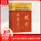 閻崇年 故宮清朝歷史系列叢書 故宮六百年 去過(guò)故宮1000多次的史學(xué)大家閻崇年講述故宮600年 歷史文化讀物 中國(guó)清朝歷史書籍 故宮六百年 全二冊(cè)