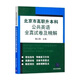 【京旗速發(fā)】24版 北京市高職升本科公共英語(yǔ)全真試卷及精解 專(zhuān)升本英語(yǔ)真題 彩色內頁(yè)