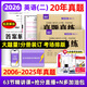 【考場(chǎng)排版】2026考研英語(yǔ)一英語(yǔ)二歷年真題試卷20年考試真題真練解析贈答題卡 【英二】考研真題（20年）紙質(zhì)解析