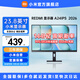 小米REDMI 23.8英寸顯示器 144Hz IPS技術(shù) 專(zhuān)業(yè)級色準 低藍光 電腦辦公顯示器顯示屏 A24 2026款