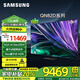 三星（SAMSUNG）QN82D系列 Neo QLED量子點(diǎn) Mini LED電視 超薄4K超高清 金屬質(zhì)感全面屏 杜比全景聲 120Hz高刷電視 85英寸 QA85QN82DAJXXZ