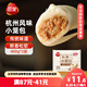 三全杭州發(fā)面小籠包豬肉餡400g*2袋約32只 早餐半成品食品包子早點(diǎn)