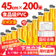 優(yōu)奧（YOUAO）保鮮膜超大卷PVC材質(zhì)200m*45cm商用生鮮蔬果超市酒店餐飲纏繞膜