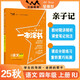 25秋親子記一本涂書 語文四年級(jí)上冊RJ人教版 小學(xué)4年級(jí)同步教材知識(shí)點(diǎn)講解課堂筆記一課一練文脈星推薦