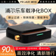 浦爾樂凈化BOX車載空氣凈化器四重過濾凈化車內(nèi)煙味等離子除甲醛新車除異味智能便攜去煙味 【黑色車載款 1.5M】凈化BOX