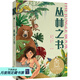 【官方直營】叢林之書 吉卜林 中文分級閱讀四年級課外讀物 果麥出品  團購聯(lián)系客服