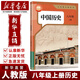 【新華書(shū)店正版】2025秋新版初中八年級上冊歷史書(shū)人教版課本正版教材教科書(shū)八年級上冊中國歷史人民教育出版社8年級上冊歷史課本人教部編版 初中課本八年級歷史上冊