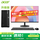 宏碁（acer）臺式電腦高端辦公商用家用繪圖設計全套游戲 主機+高清27英寸 酷睿14代i5/16G/1T/3050M獨顯8G